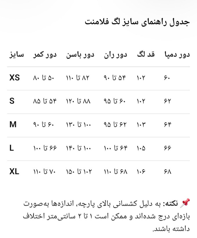 لگ بگ فلامنت وارداتی زنانه کمر دولایه با برش هفتی